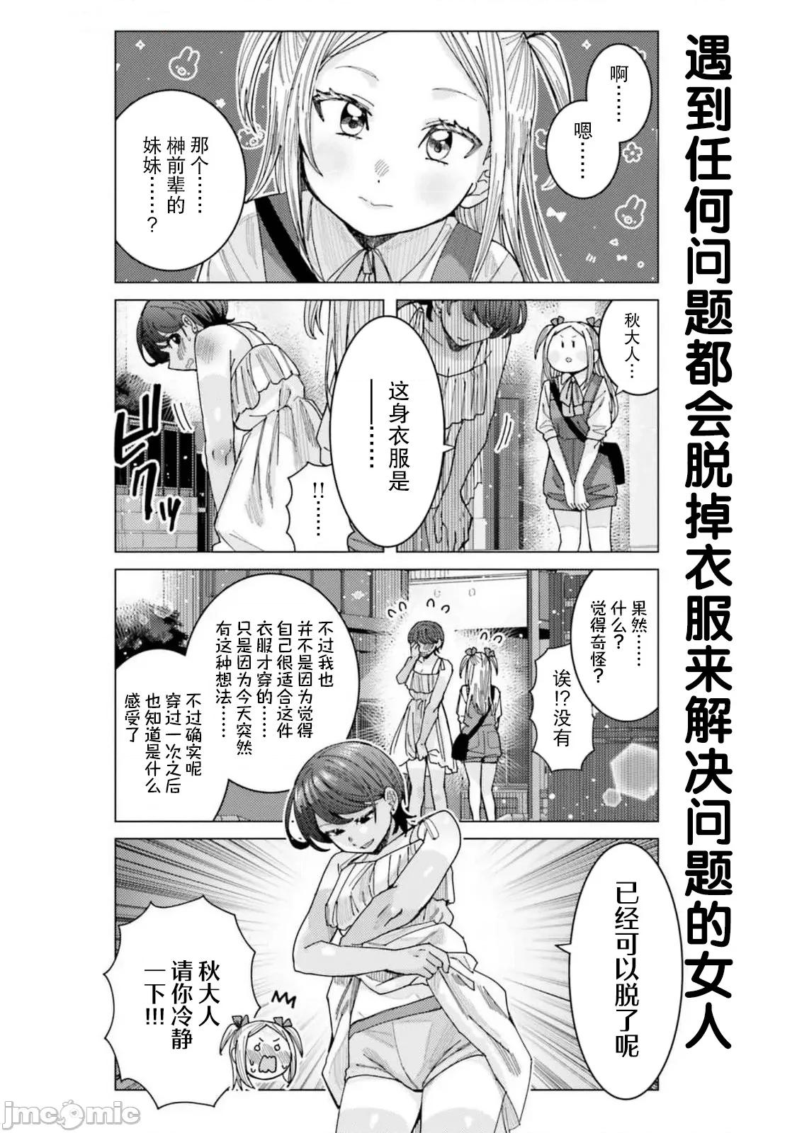 姬之崎櫻子今天也惹人憐愛 姬之崎櫻子今天也惹人憐愛 36 第10页