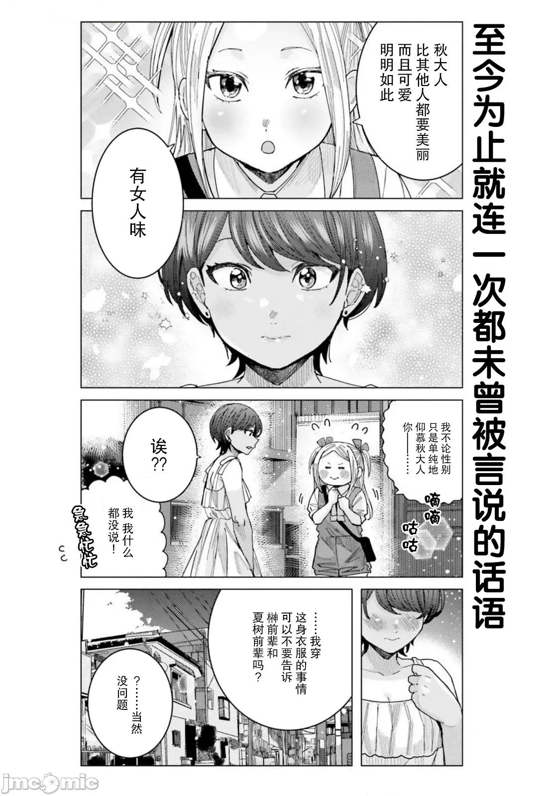 姬之崎櫻子今天也惹人憐愛 姬之崎櫻子今天也惹人憐愛 36 第12页