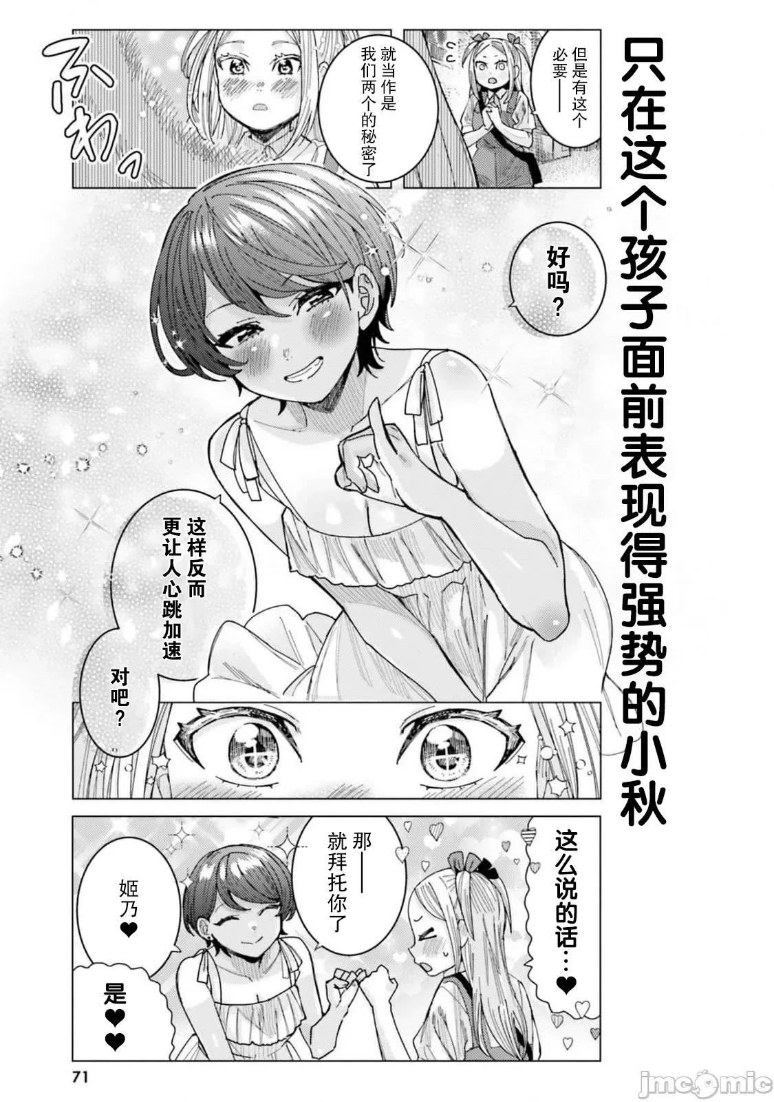 姬之崎櫻子今天也惹人憐愛 姬之崎櫻子今天也惹人憐愛 36 第13页