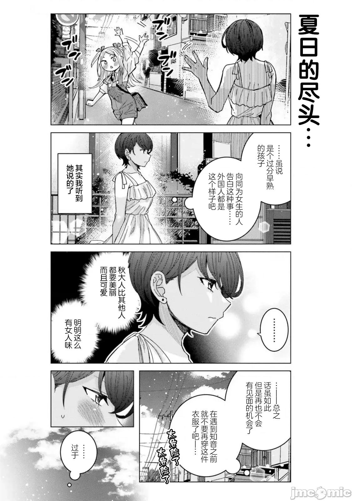 姬之崎櫻子今天也惹人憐愛 姬之崎櫻子今天也惹人憐愛 36 第14页