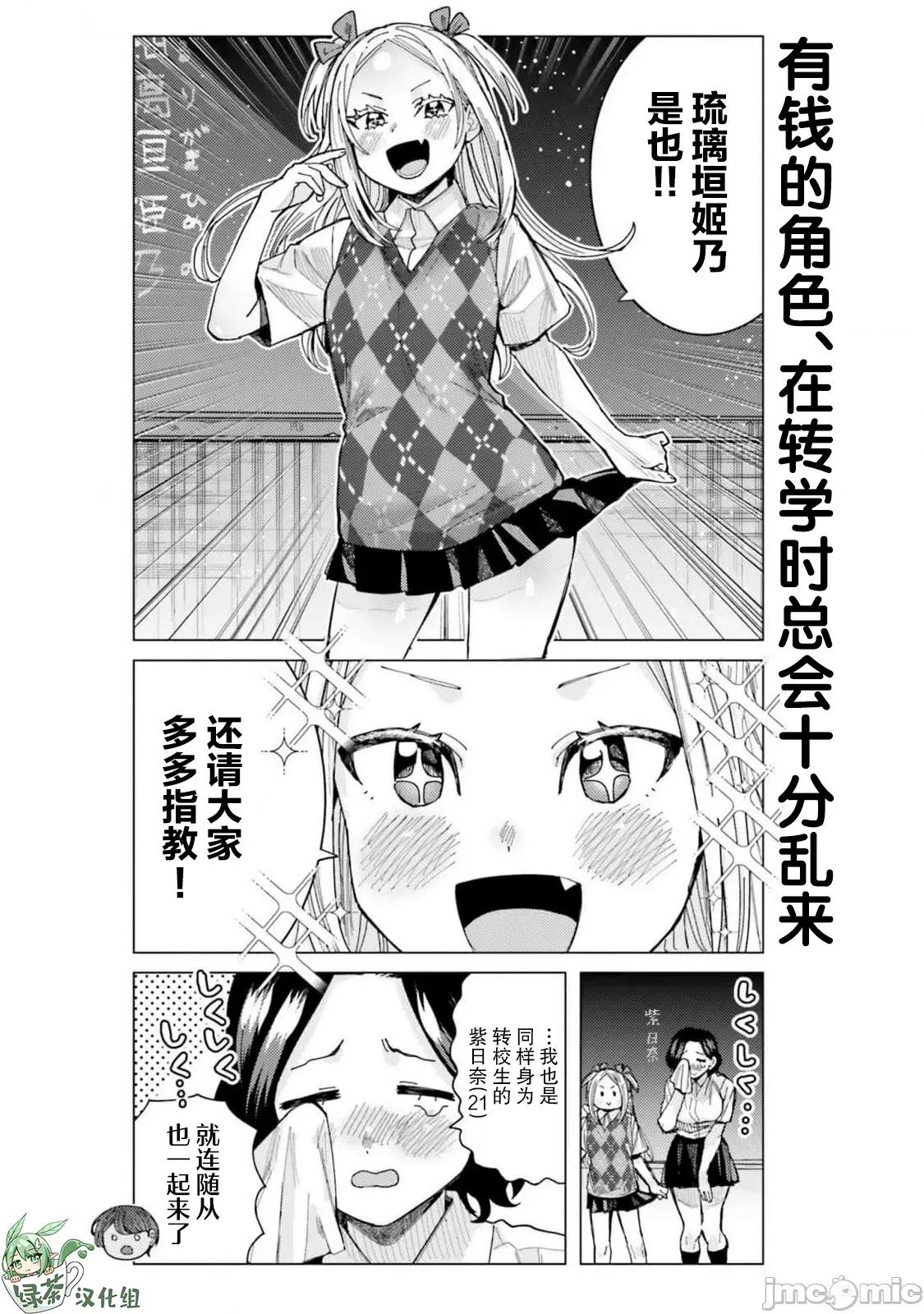 姬之崎櫻子今天也惹人憐愛 姬之崎櫻子今天也惹人憐愛 36 第16页