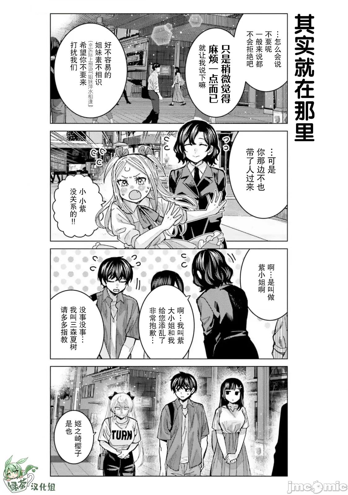 姬之崎櫻子今天也惹人憐愛 姬之崎櫻子今天也惹人憐愛 37 第4页