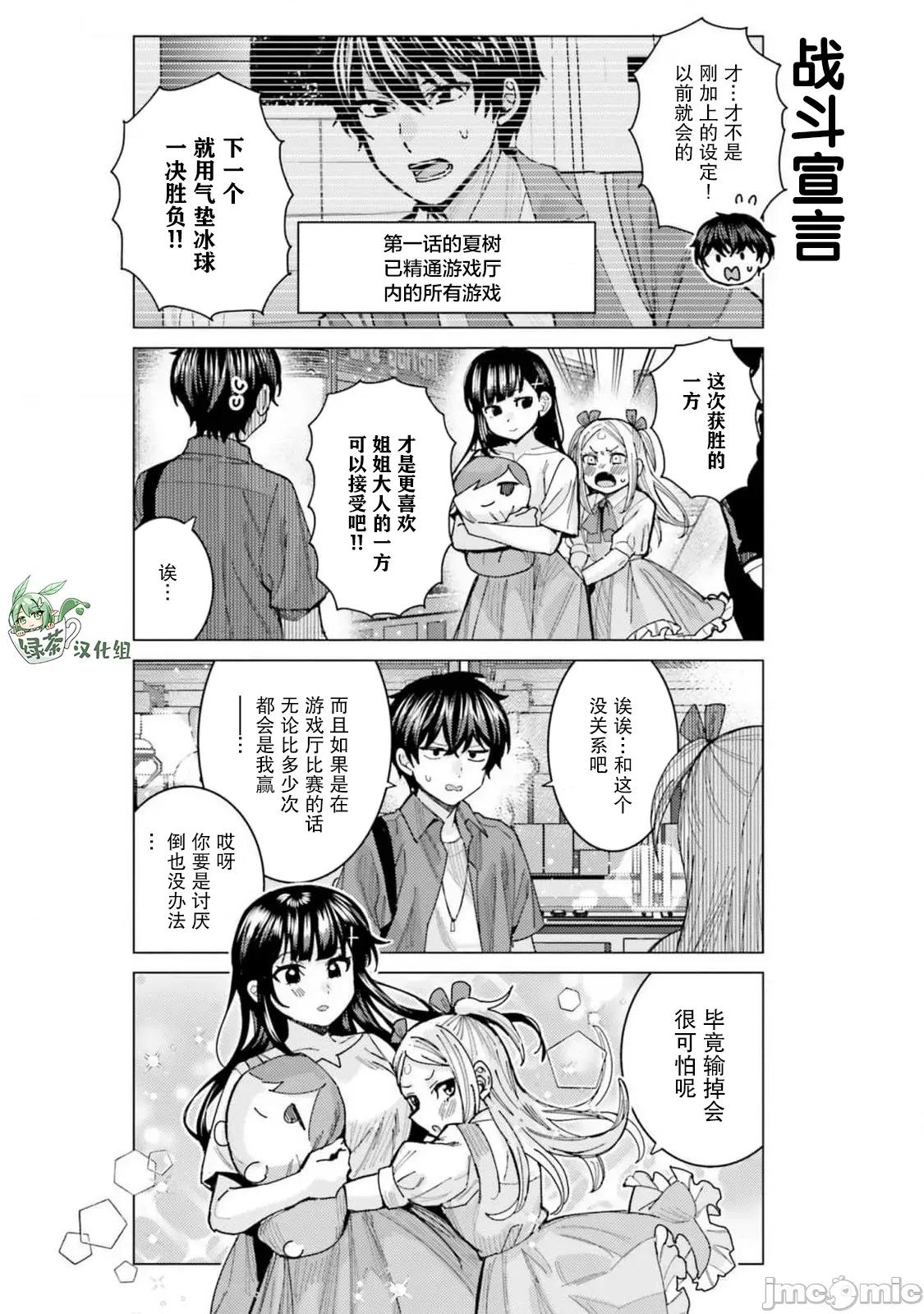 姬之崎櫻子今天也惹人憐愛 姬之崎櫻子今天也惹人憐愛 37 第10页