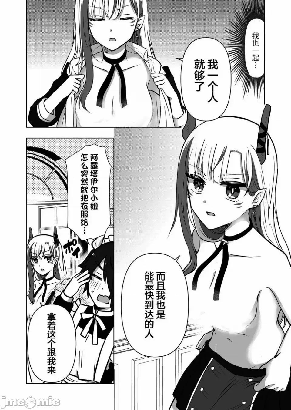 身為最強忍者的我成了魔王女兒們的女僕 身為最強忍者的我成了魔王女兒們的女僕 5 第4页