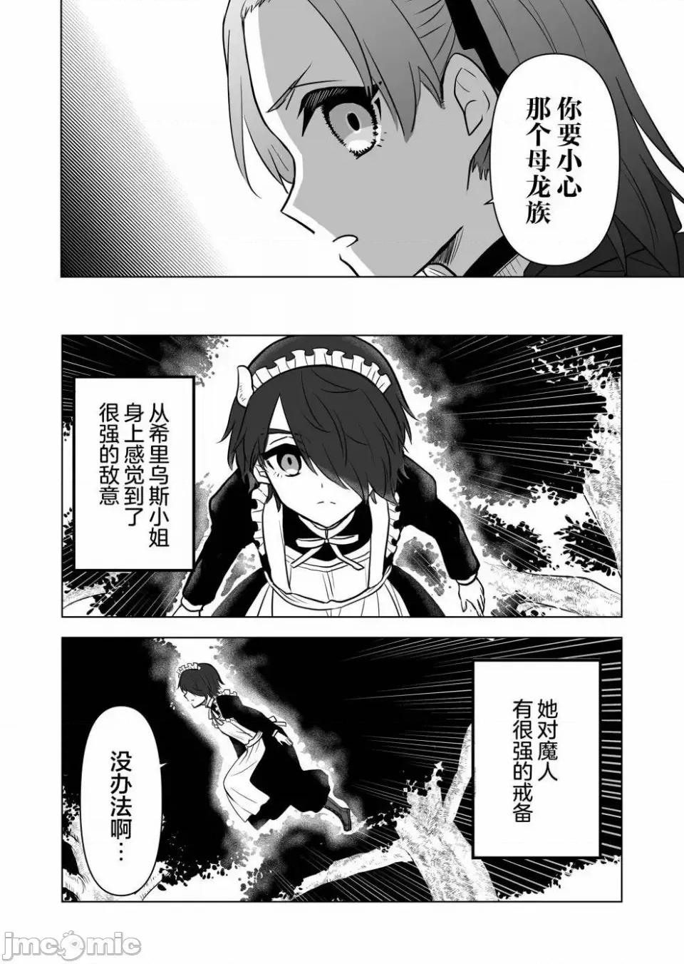 身為最強忍者的我成了魔王女兒們的女僕 身為最強忍者的我成了魔王女兒們的女僕 6 第10页