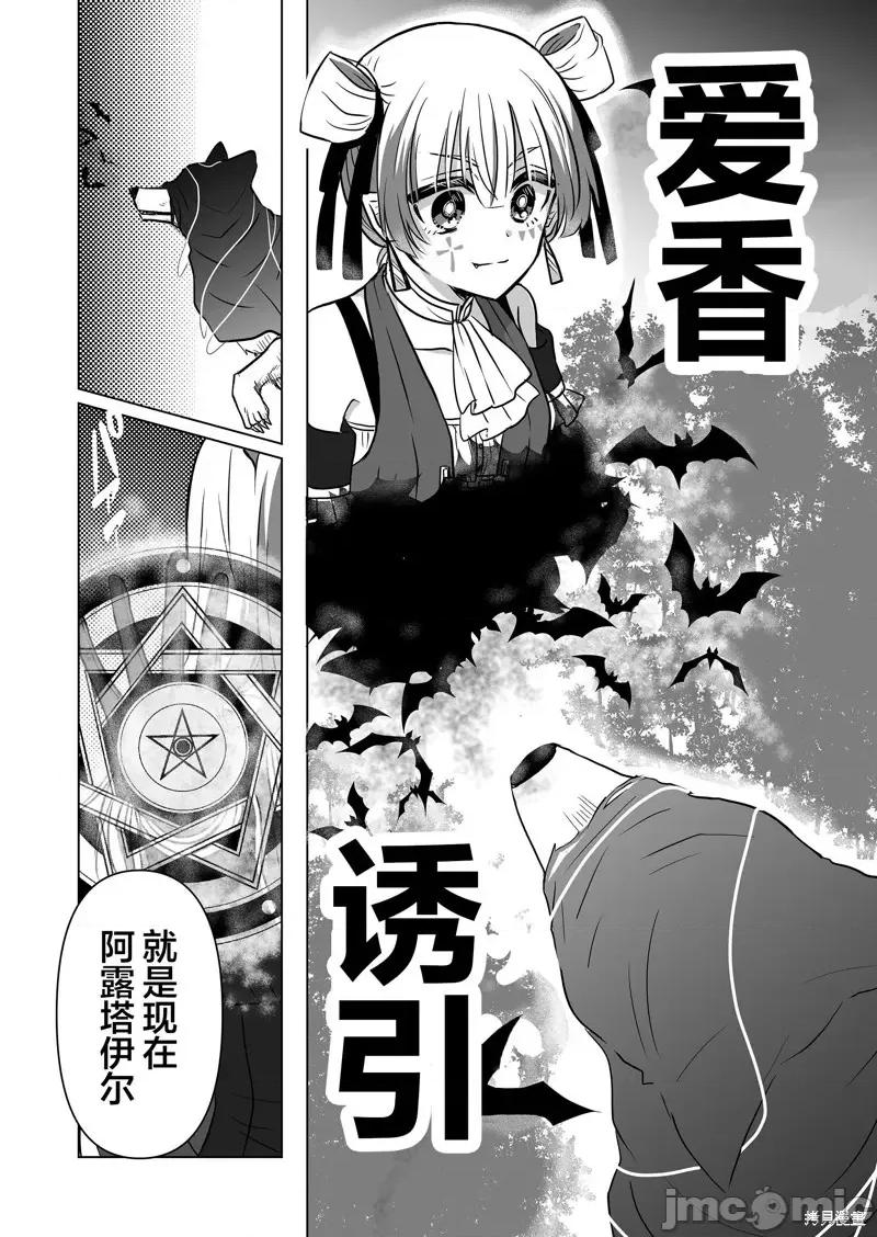 身為最強忍者的我成了魔王女兒們的女僕 身為最強忍者的我成了魔王女兒們的女僕 11 第10页