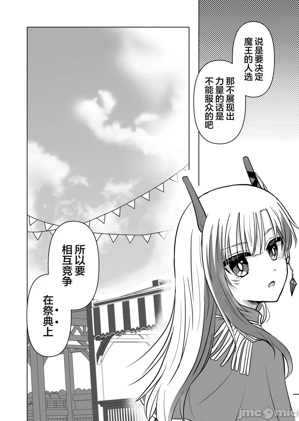 身為最強忍者的我成了魔王女兒們的女僕 身為最強忍者的我成了魔王女兒們的女僕 13 第10页