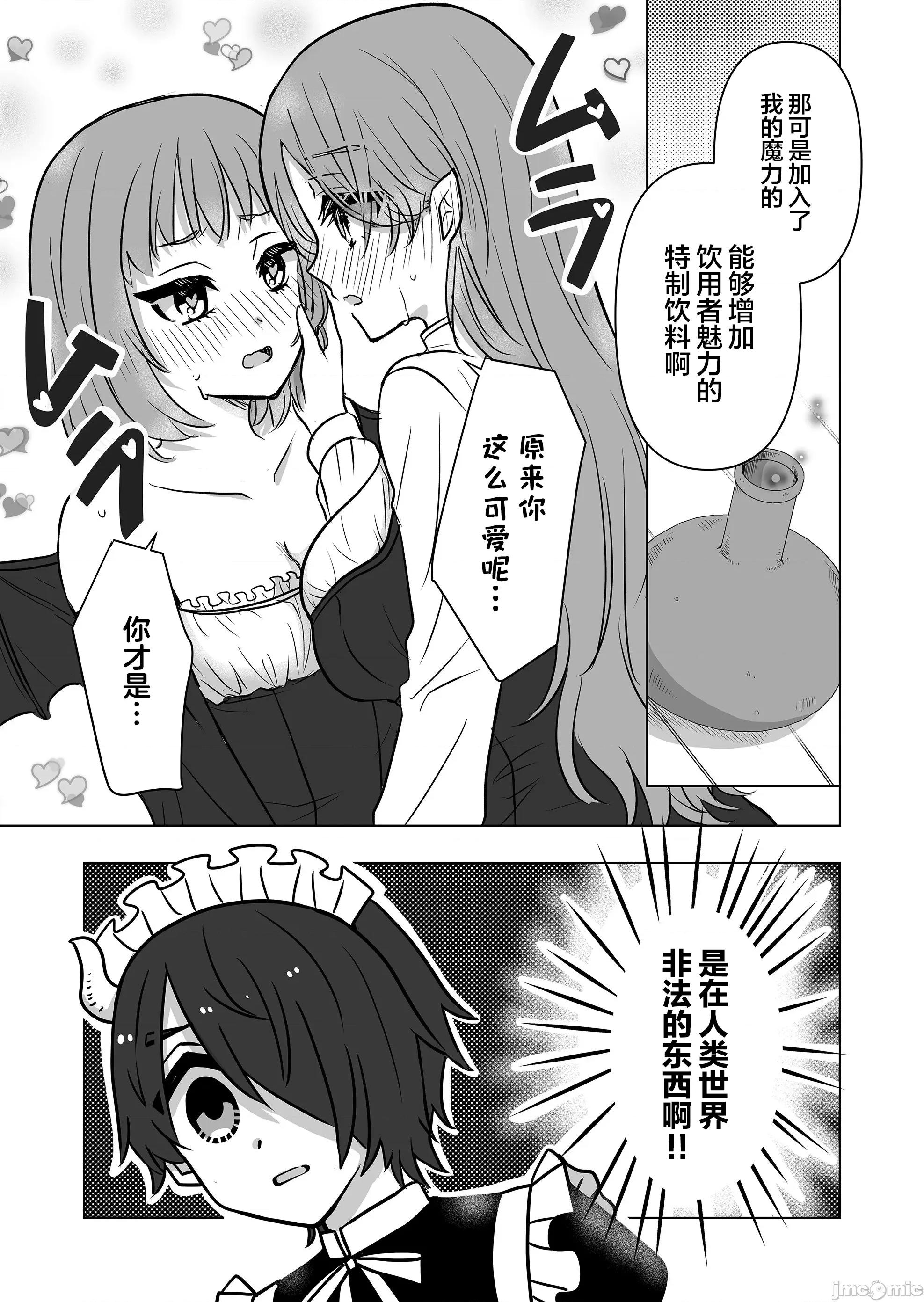 身為最強忍者的我成了魔王女兒們的女僕 身為最強忍者的我成了魔王女兒們的女僕 14 第9页