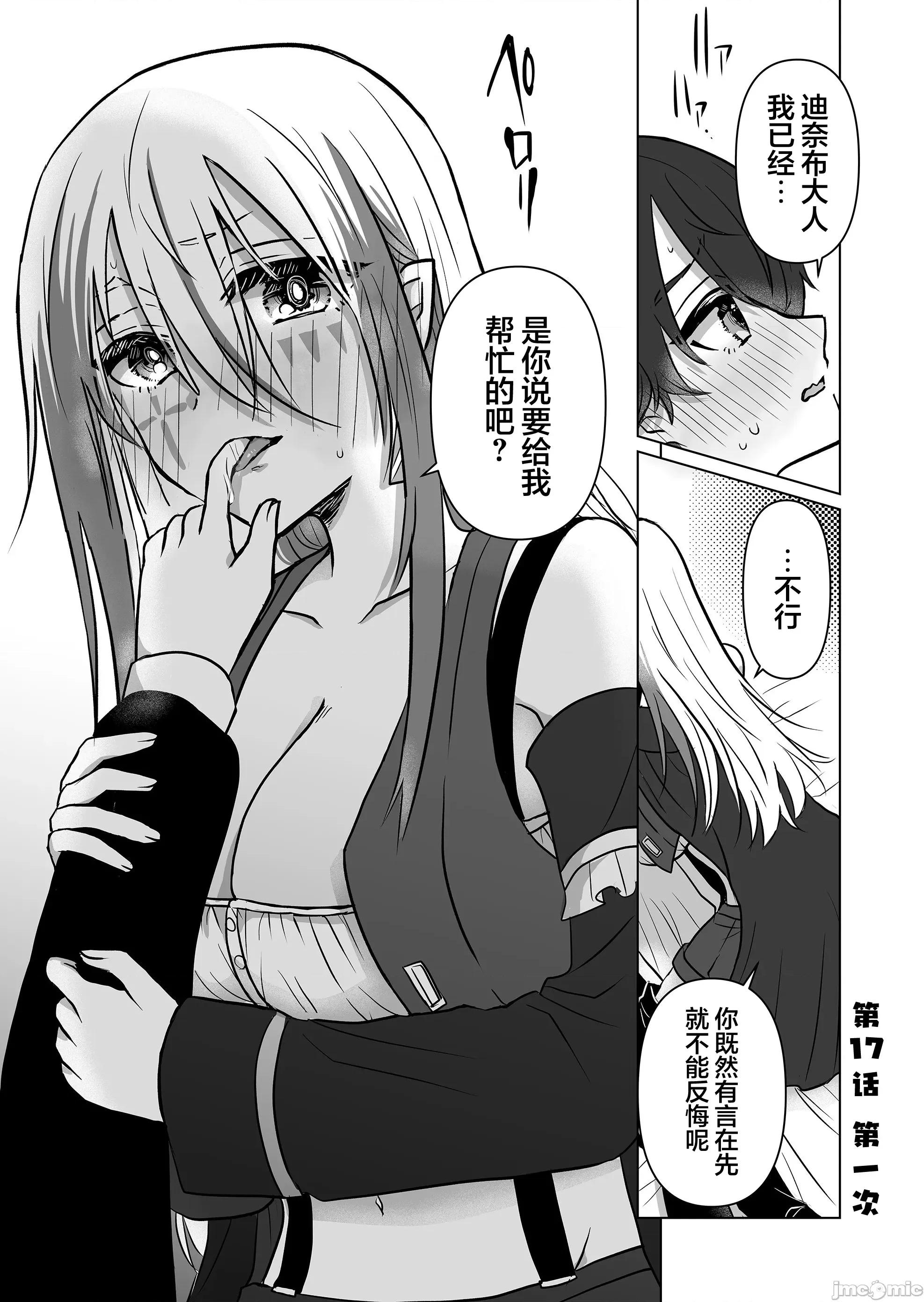 身為最強忍者的我成了魔王女兒們的女僕 身為最強忍者的我成了魔王女兒們的女僕 17 第1页