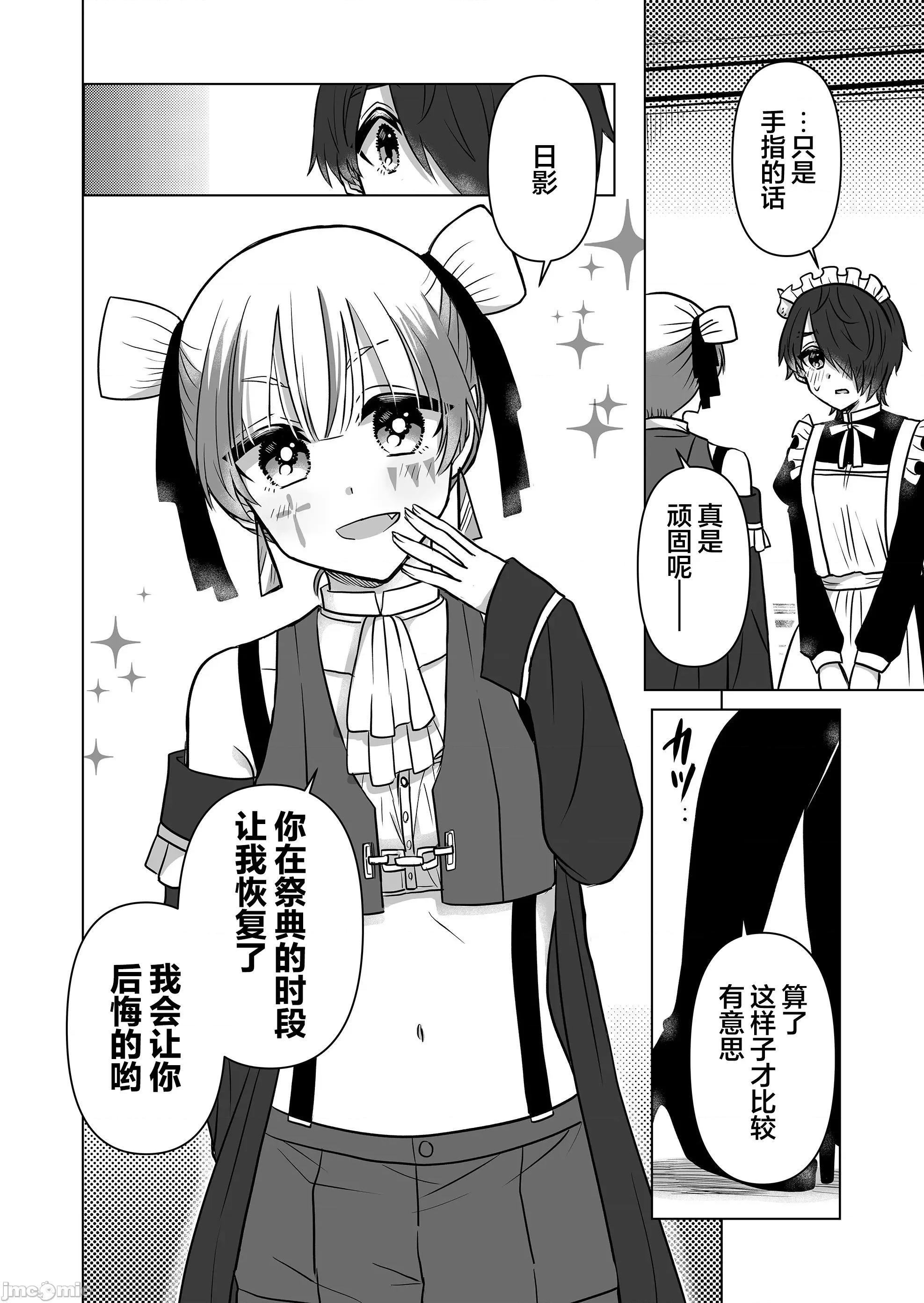 身為最強忍者的我成了魔王女兒們的女僕 身為最強忍者的我成了魔王女兒們的女僕 18 第10页