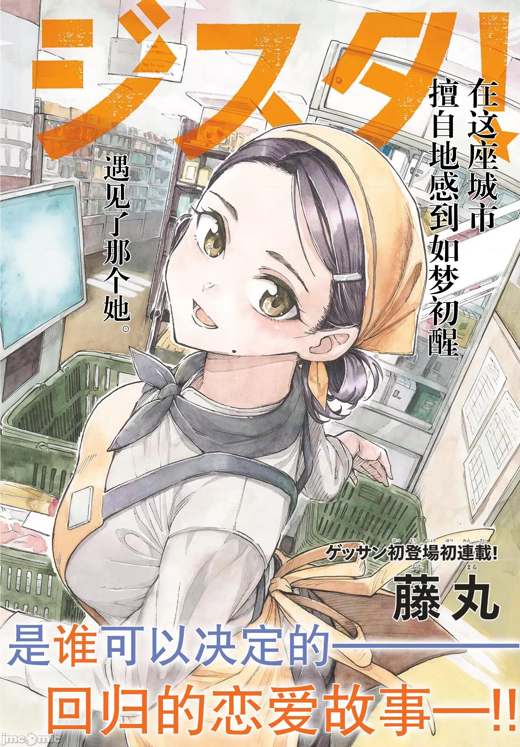 收銀台之星！ 收銀台之星！[綠茶漢化組＆萌木漢化組] [藤丸] レジスタ！ 第4页