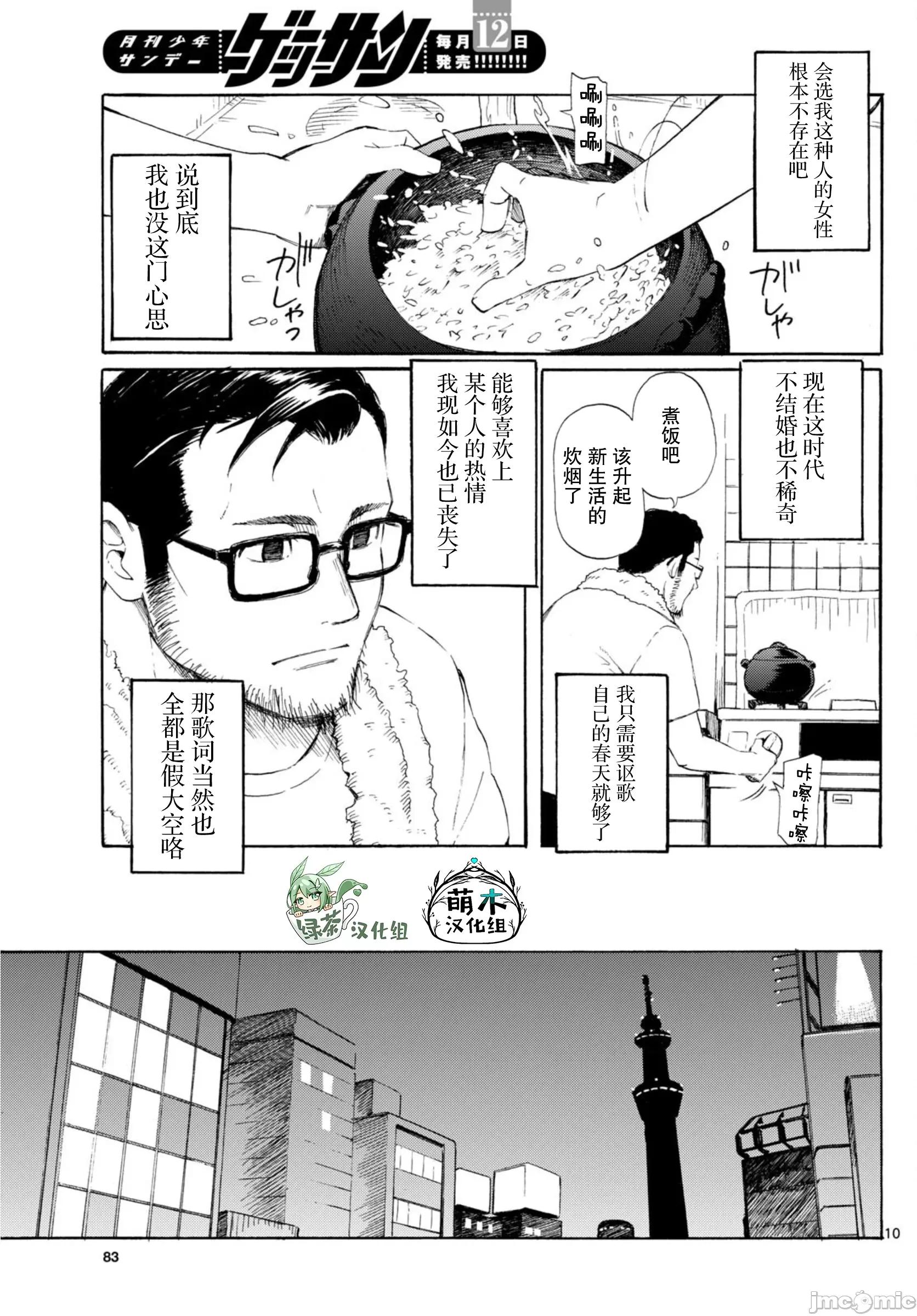 收銀台之星！ 收銀台之星！[綠茶漢化組＆萌木漢化組] [藤丸] レジスタ！ 第10页