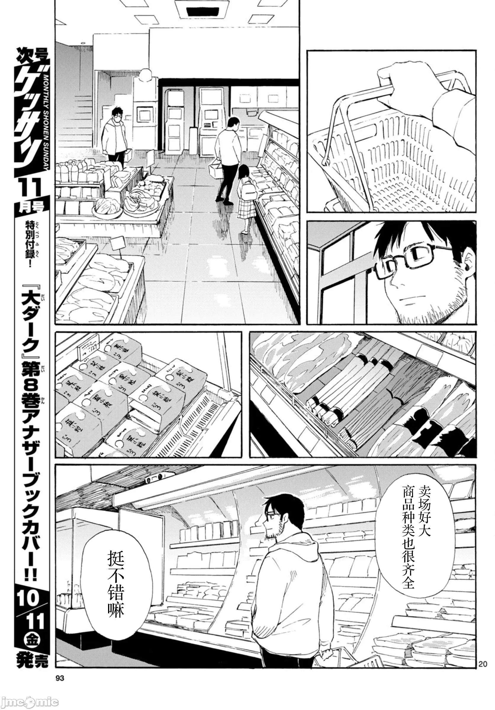 收銀台之星！ 收銀台之星！[綠茶漢化組＆萌木漢化組] [藤丸] レジスタ！ 第20页