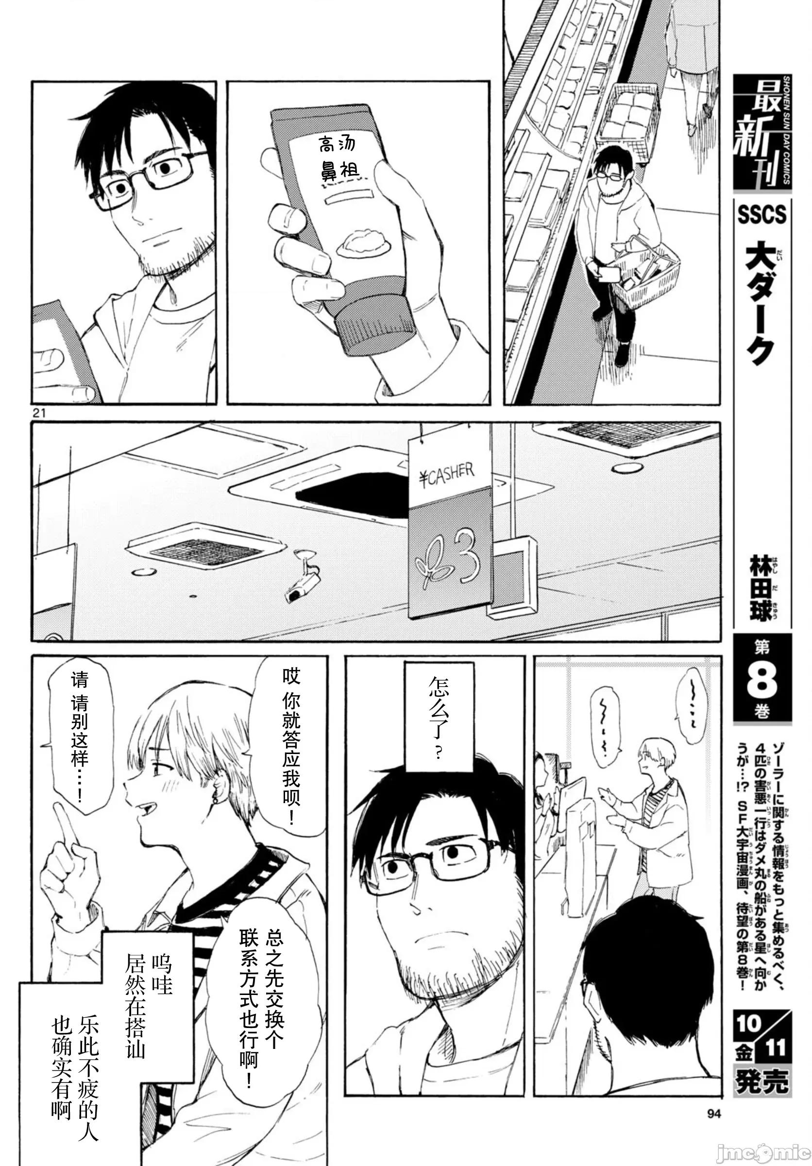 收銀台之星！ 收銀台之星！[綠茶漢化組＆萌木漢化組] [藤丸] レジスタ！ 第21页