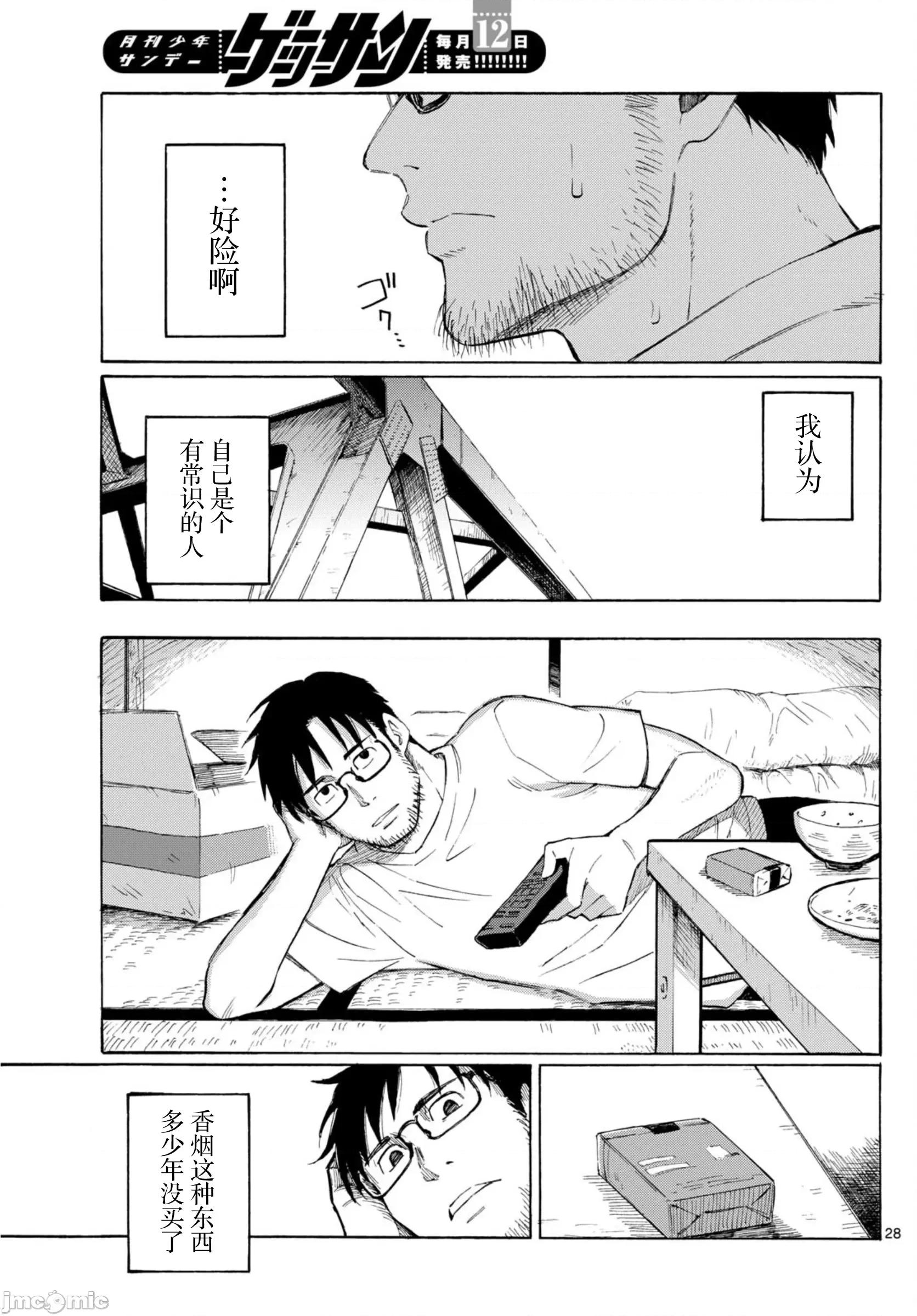 收銀台之星！ 收銀台之星！[綠茶漢化組＆萌木漢化組] [藤丸] レジスタ！ 第28页