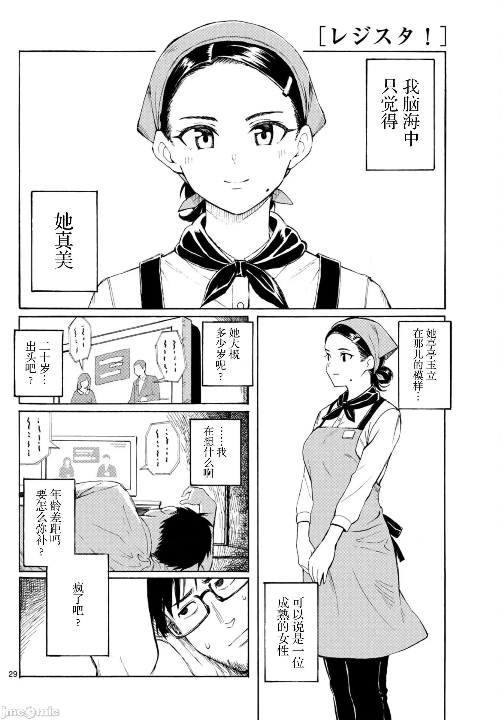 收銀台之星！ 收銀台之星！[綠茶漢化組＆萌木漢化組] [藤丸] レジスタ！ 第29页