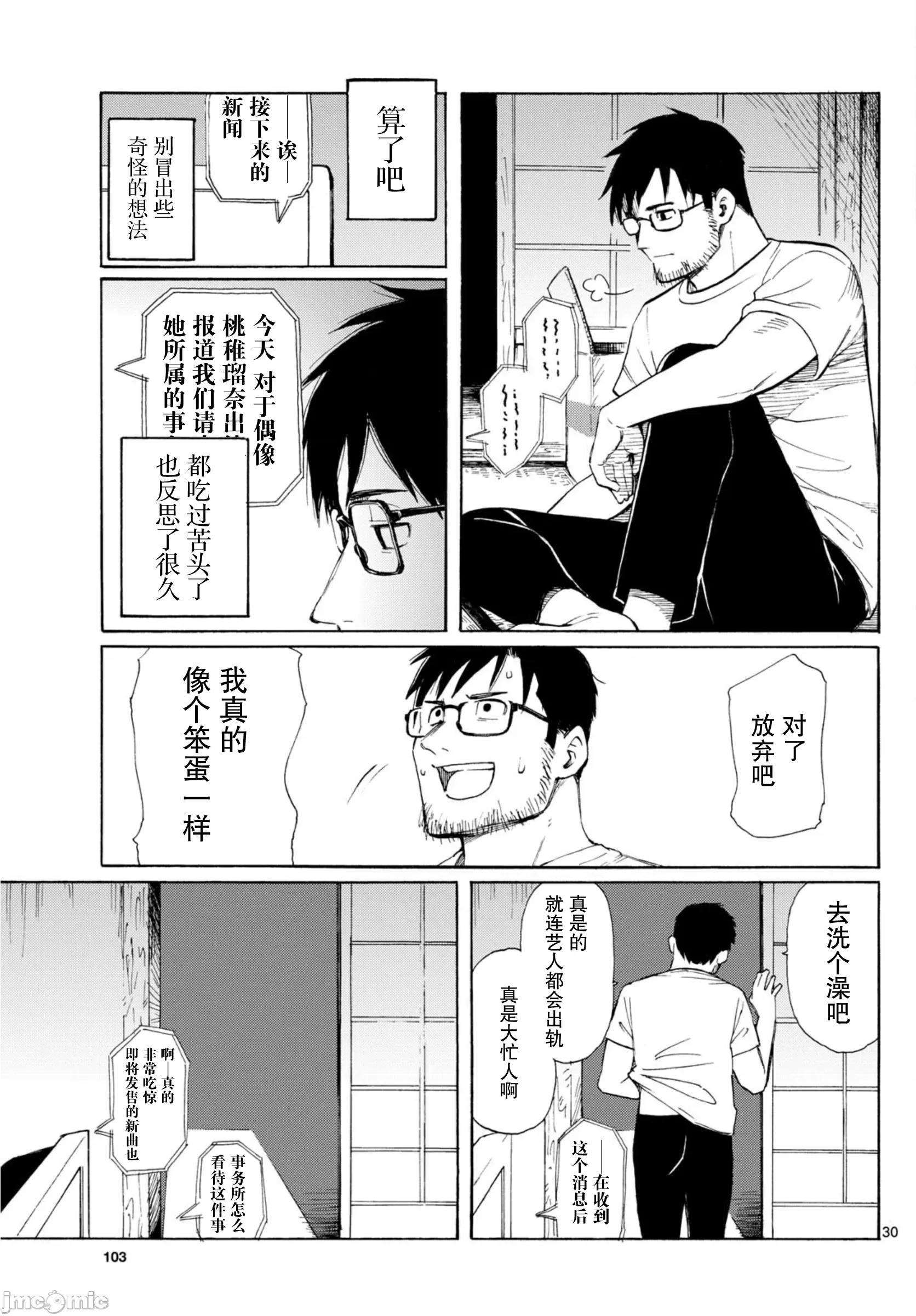 收銀台之星！ 收銀台之星！[綠茶漢化組＆萌木漢化組] [藤丸] レジスタ！ 第30页
