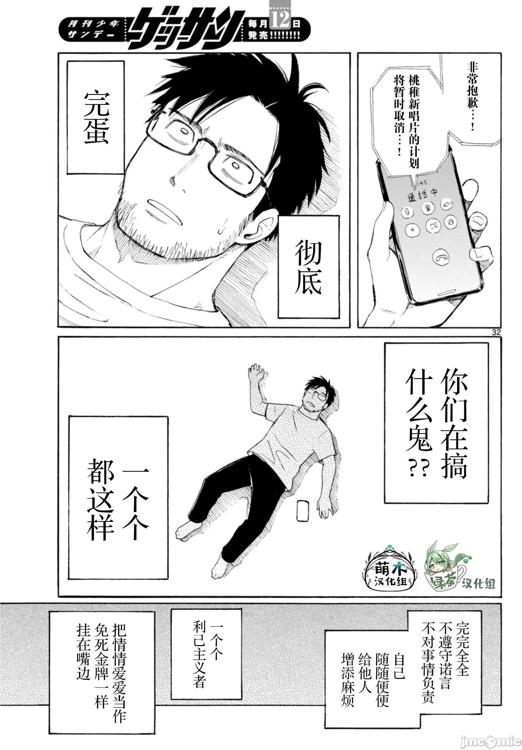 收銀台之星！ 收銀台之星！[綠茶漢化組＆萌木漢化組] [藤丸] レジスタ！ 第32页
