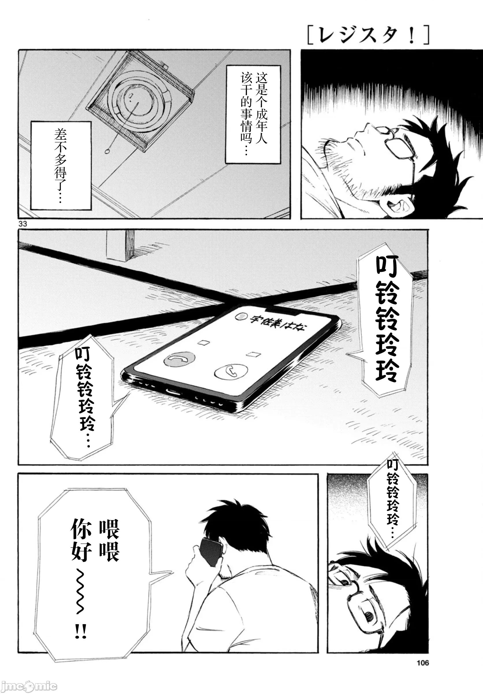 收銀台之星！ 收銀台之星！[綠茶漢化組＆萌木漢化組] [藤丸] レジスタ！ 第33页