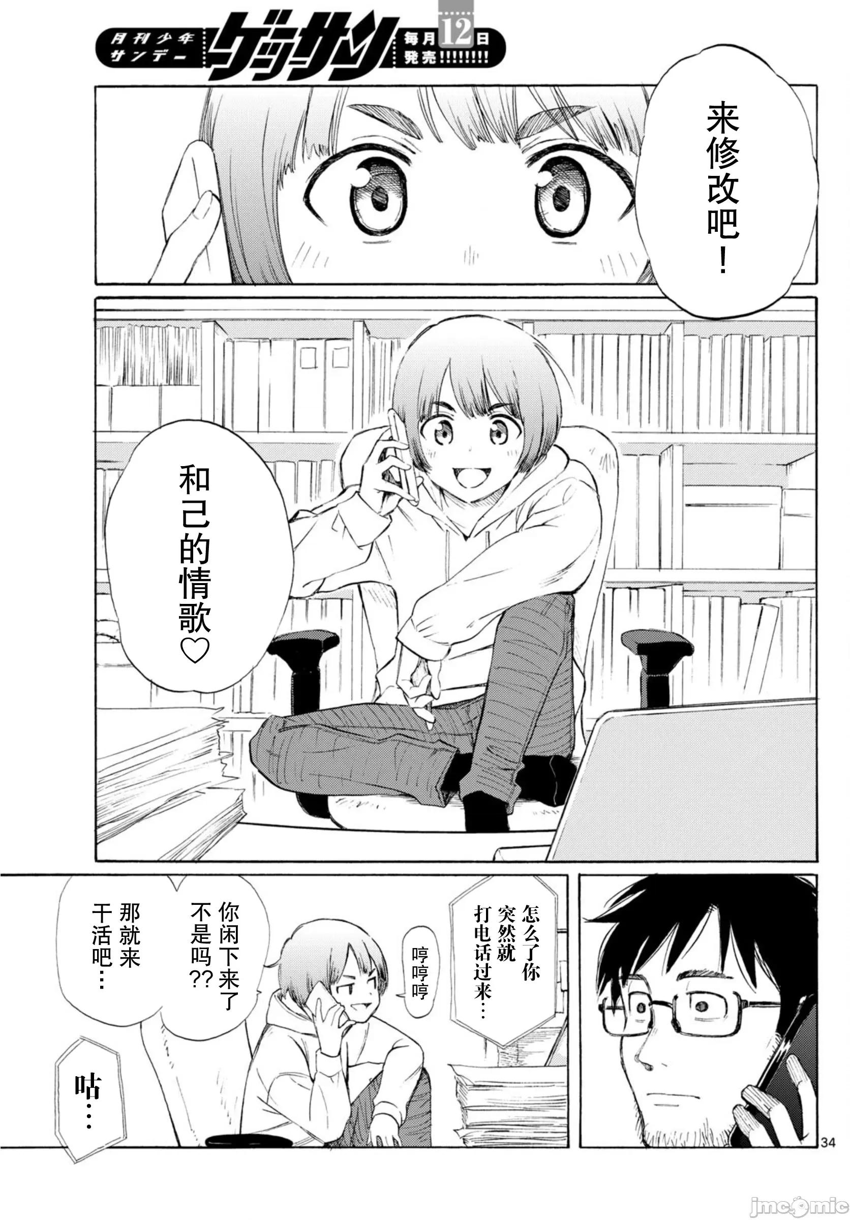 收銀台之星！ 收銀台之星！[綠茶漢化組＆萌木漢化組] [藤丸] レジスタ！ 第34页