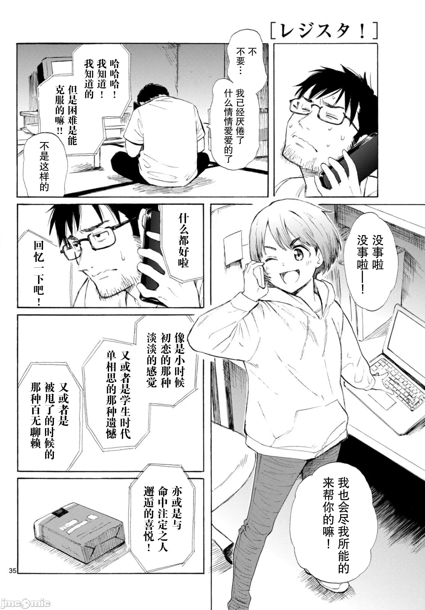 收銀台之星！ 收銀台之星！[綠茶漢化組＆萌木漢化組] [藤丸] レジスタ！ 第35页