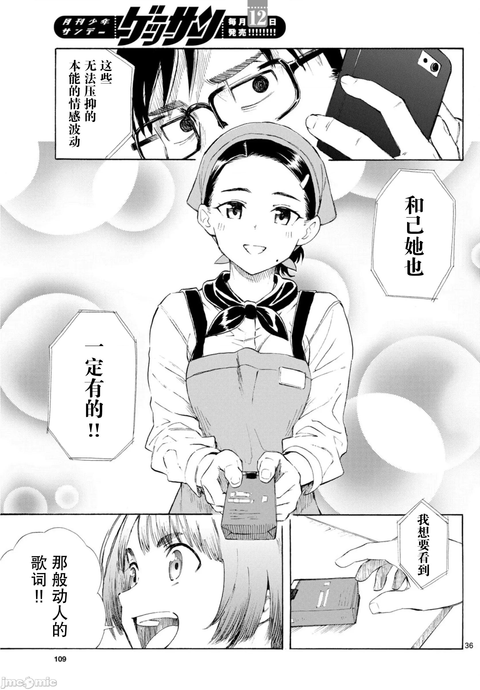 收銀台之星！ 收銀台之星！[綠茶漢化組＆萌木漢化組] [藤丸] レジスタ！ 第36页