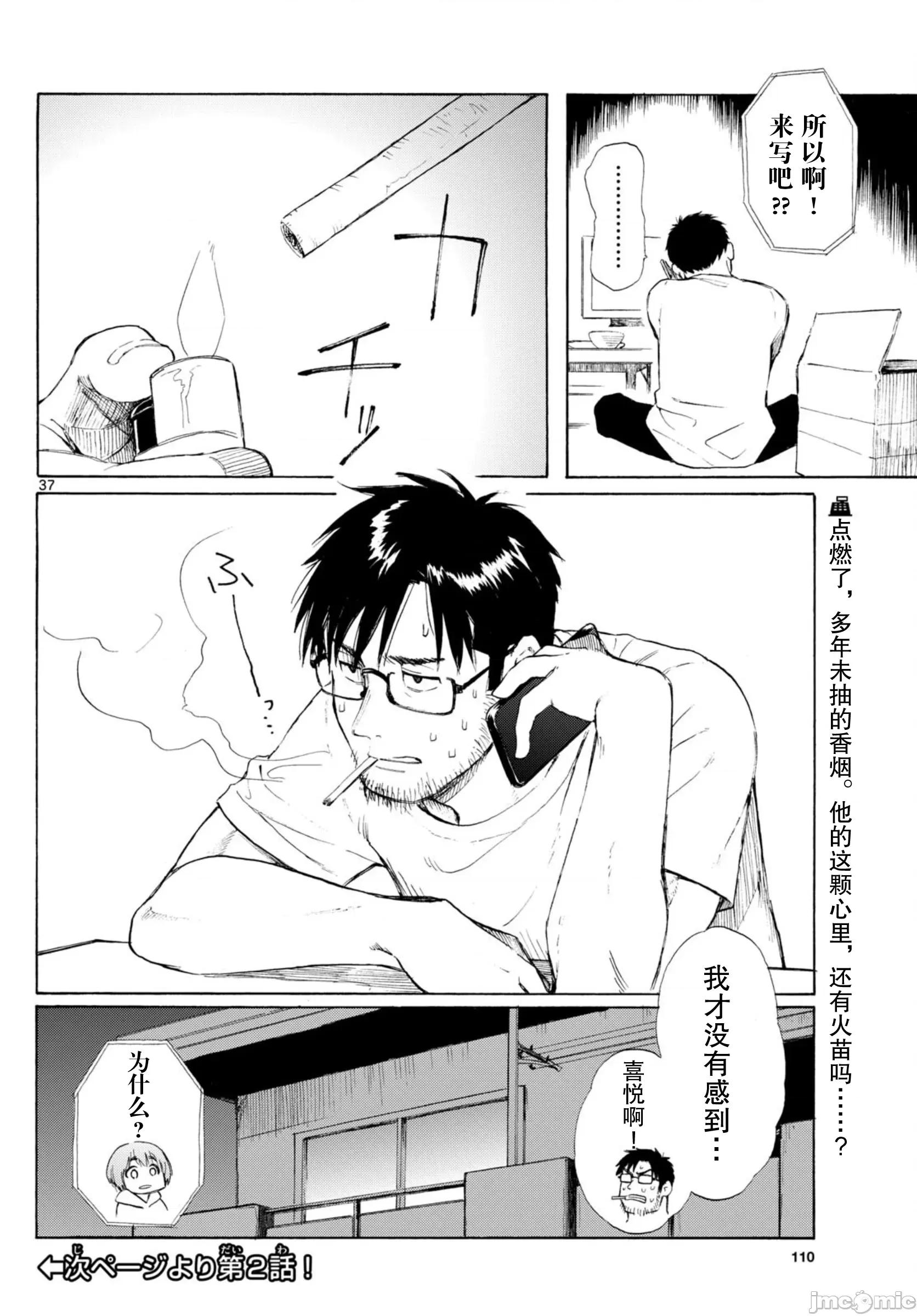 收銀台之星！ 收銀台之星！[綠茶漢化組＆萌木漢化組] [藤丸] レジスタ！ 第37页