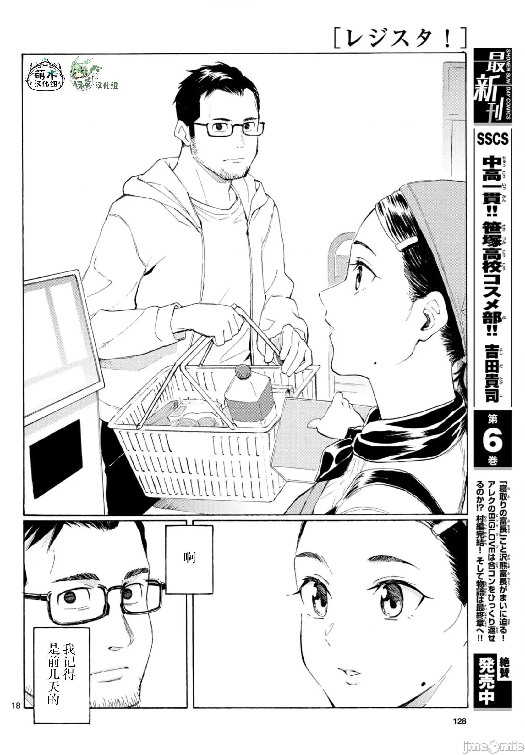 收銀台之星！ 收銀台之星！ 2 第18页