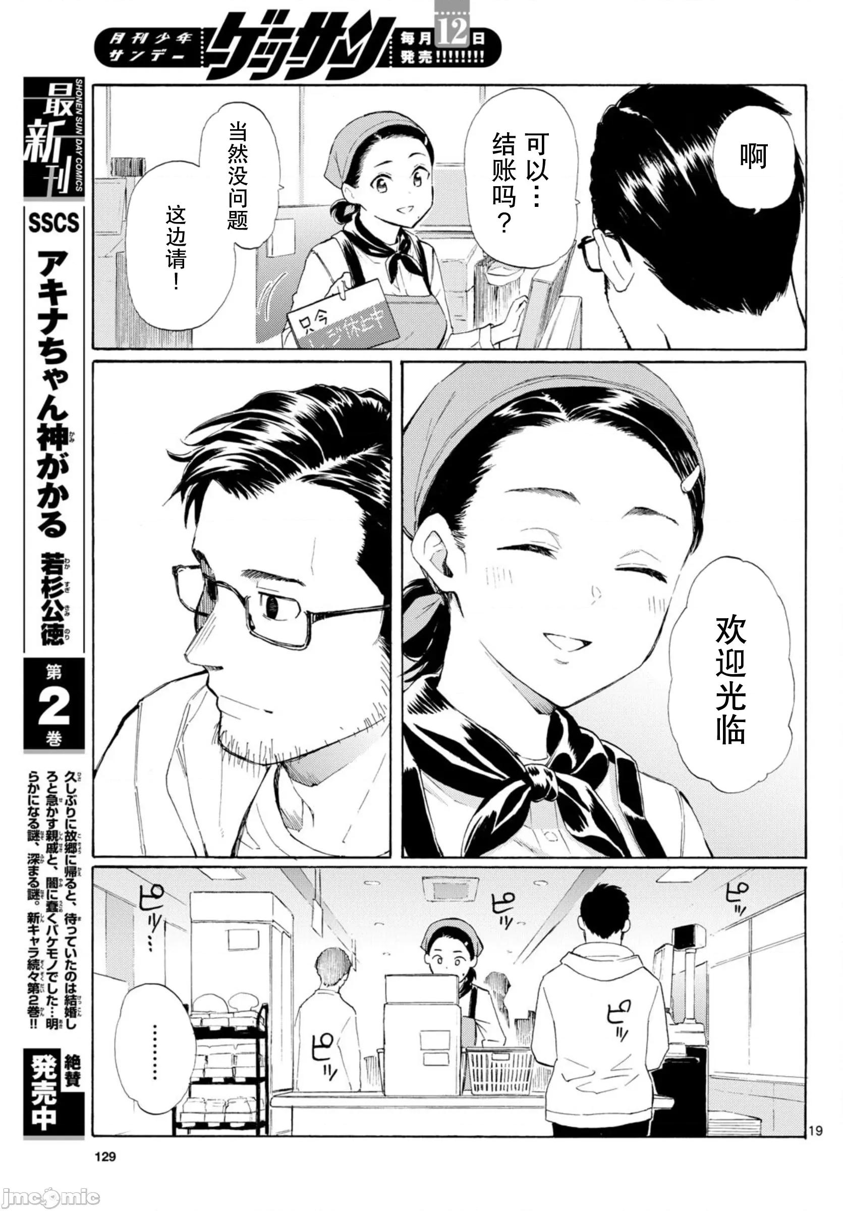 收銀台之星！ 收銀台之星！ 2 第19页