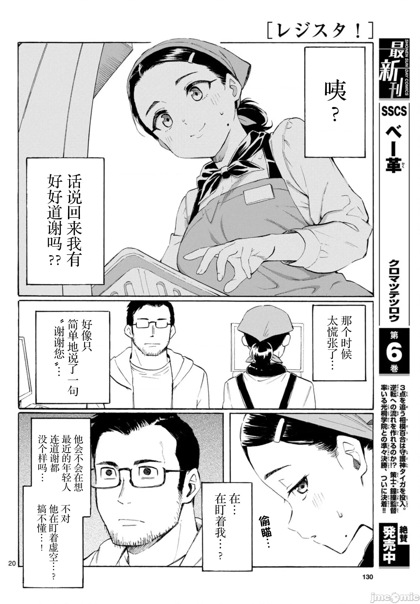 收銀台之星！ 收銀台之星！ 2 第20页