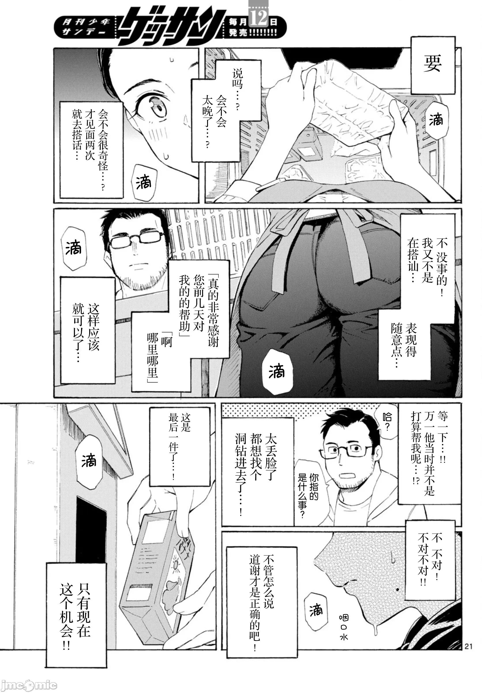 收銀台之星！ 收銀台之星！ 2 第21页