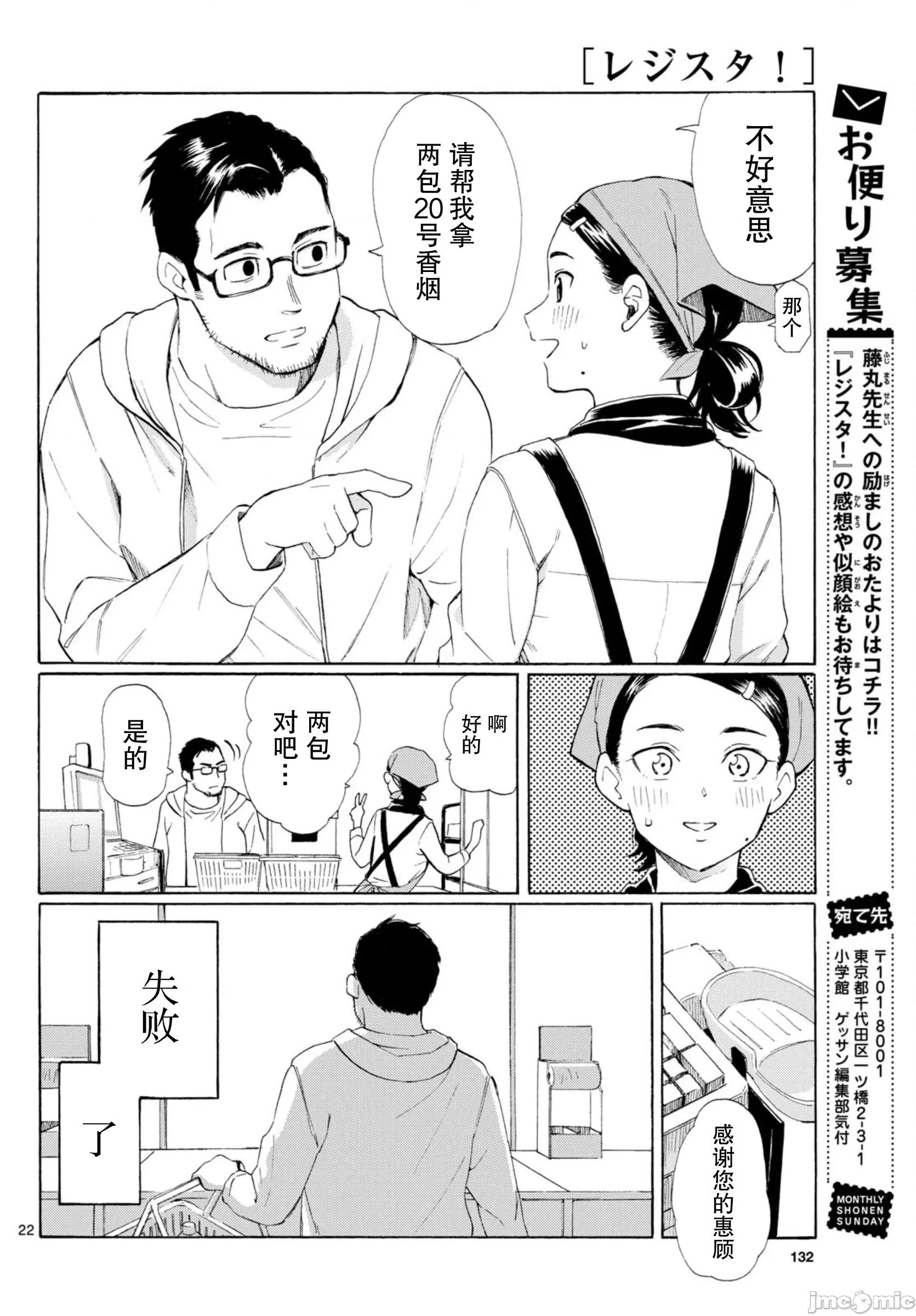 收銀台之星！ 收銀台之星！ 2 第22页