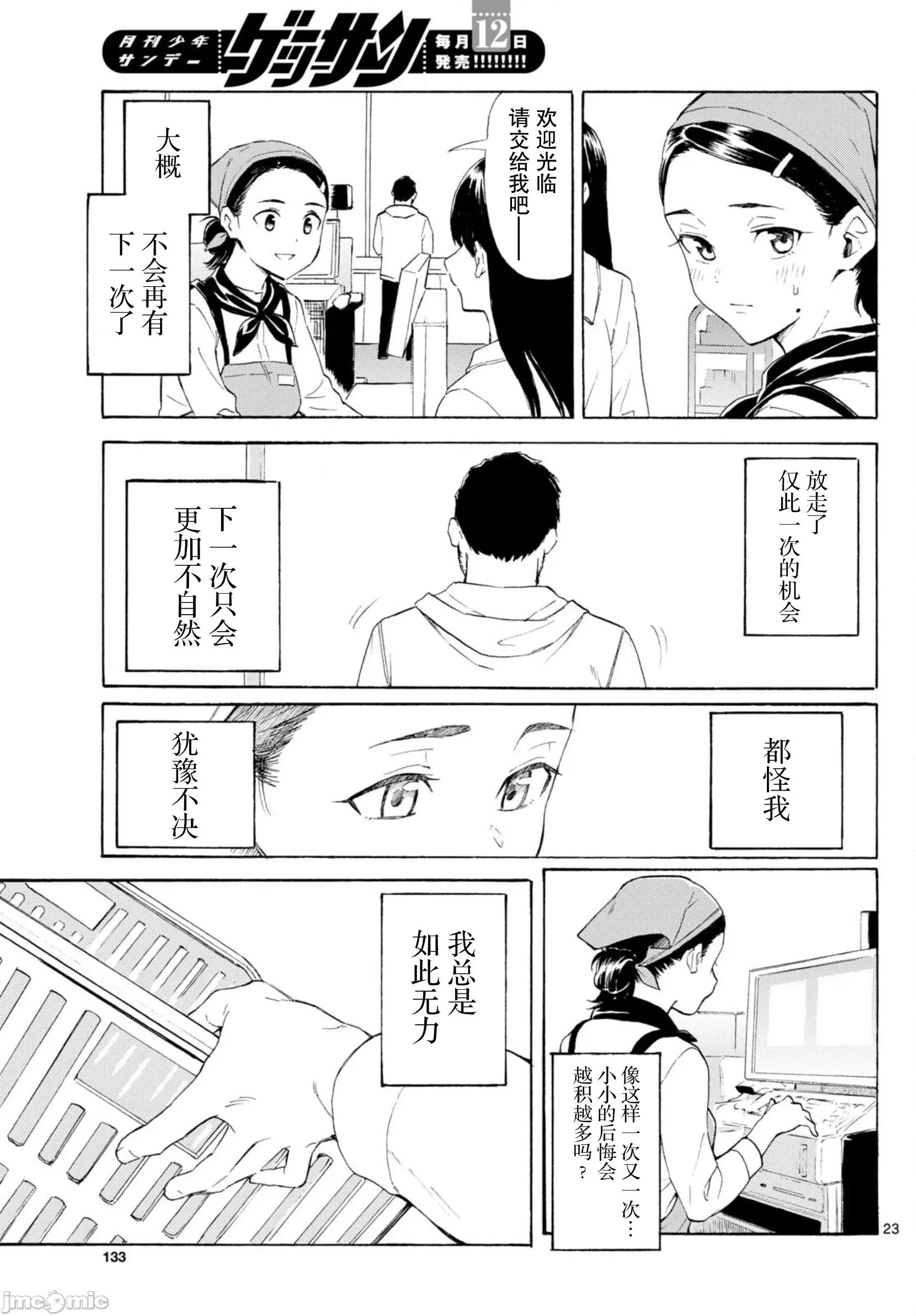 收銀台之星！ 收銀台之星！ 2 第23页