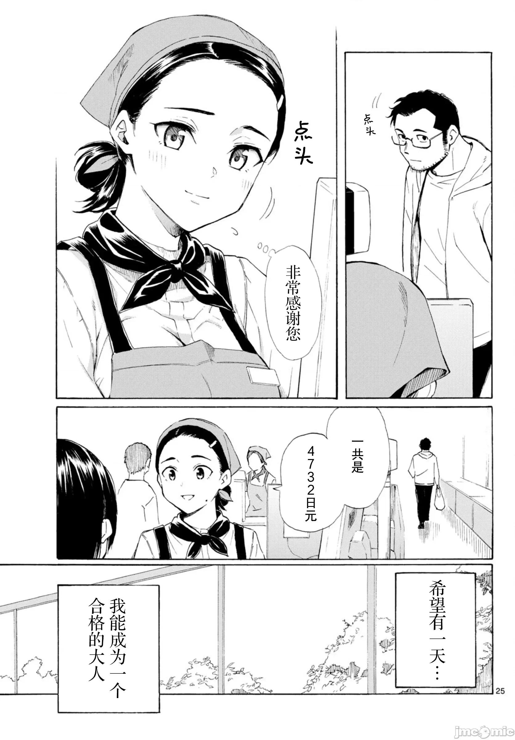 收銀台之星！ 收銀台之星！ 2 第25页