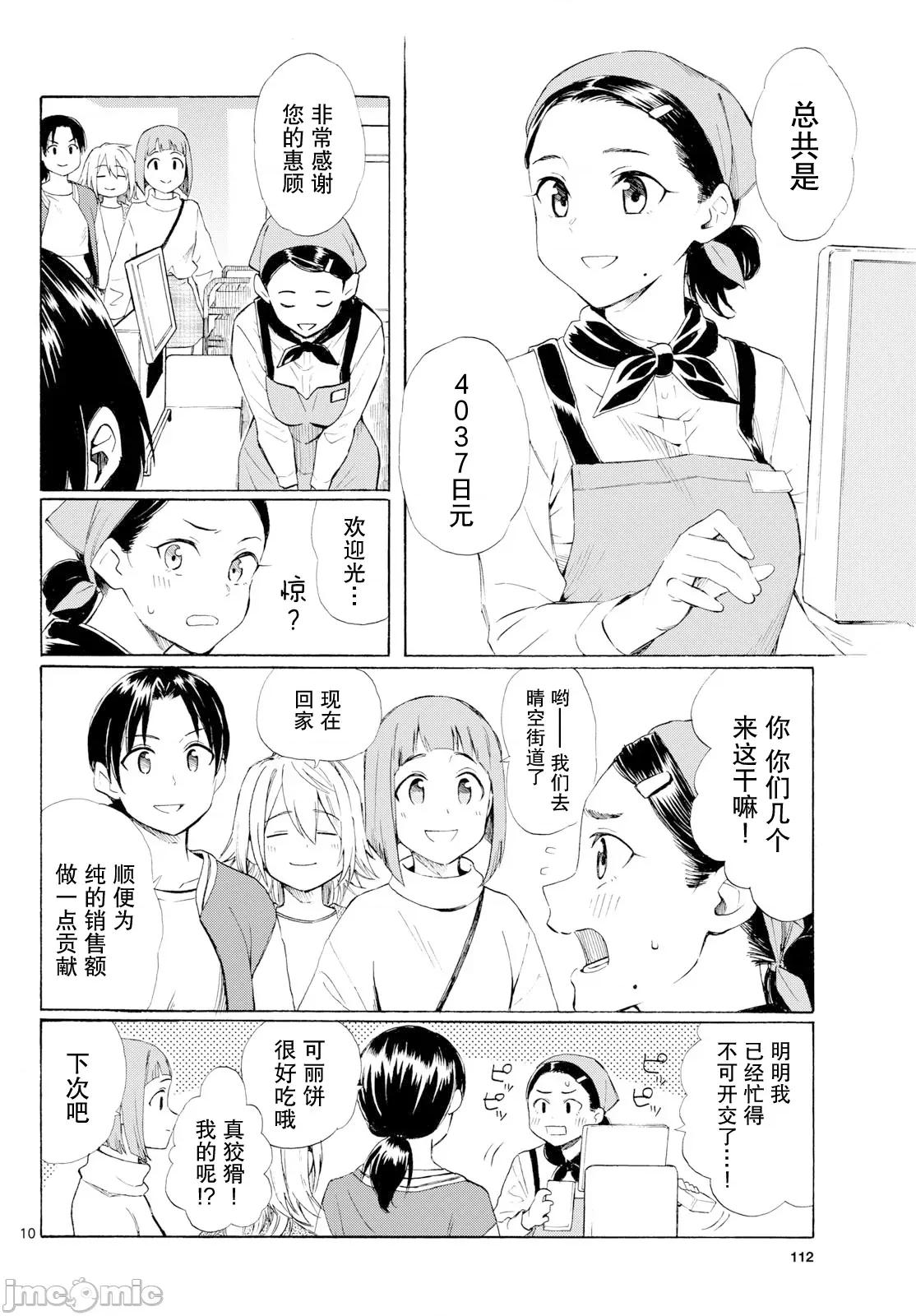 收銀台之星！ 收銀台之星！ 3 第10页