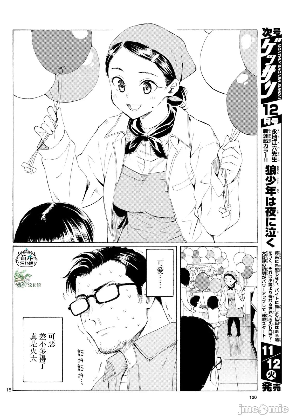 收銀台之星！ 收銀台之星！ 3 第18页