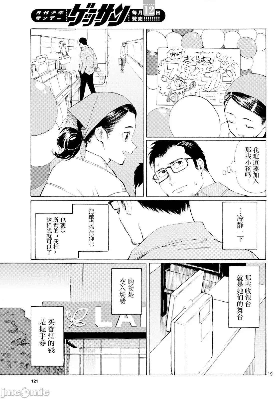 收銀台之星！ 收銀台之星！ 3 第19页