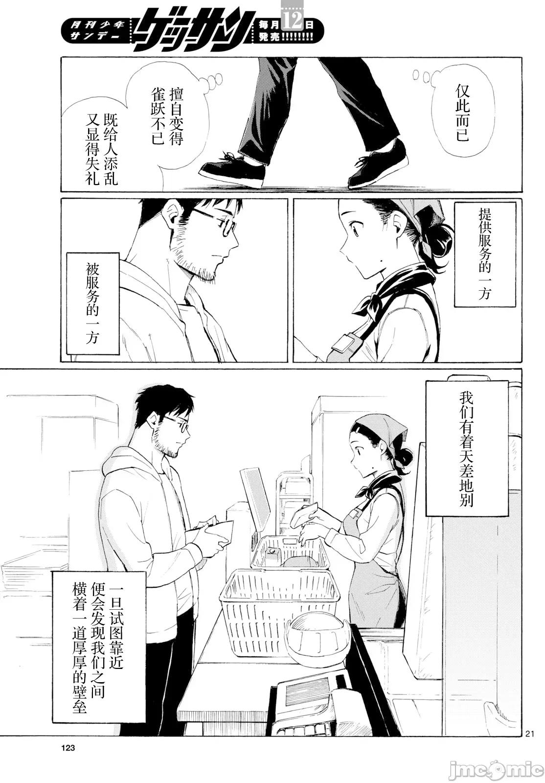 收銀台之星！ 收銀台之星！ 3 第21页