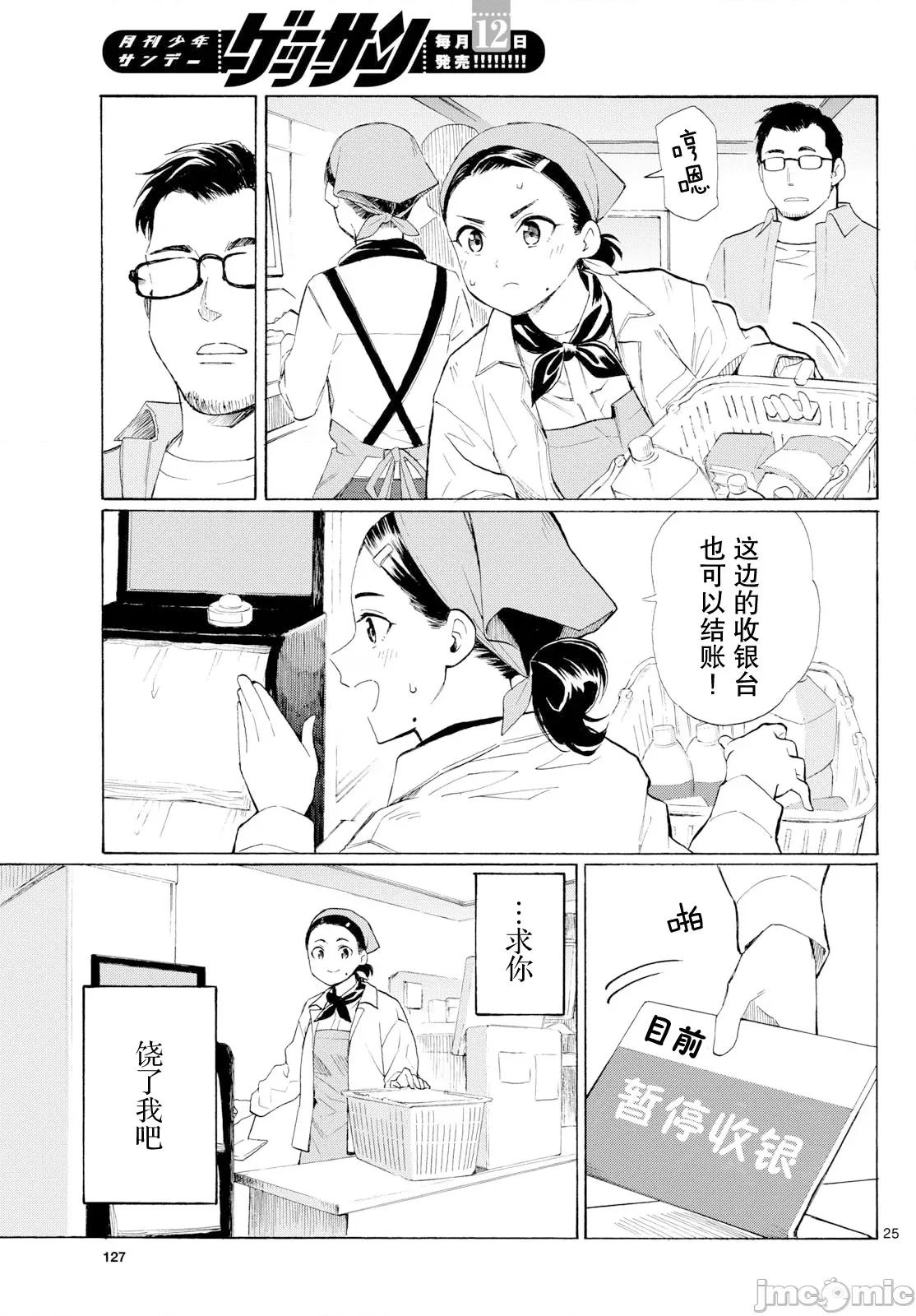收銀台之星！ 收銀台之星！ 3 第25页