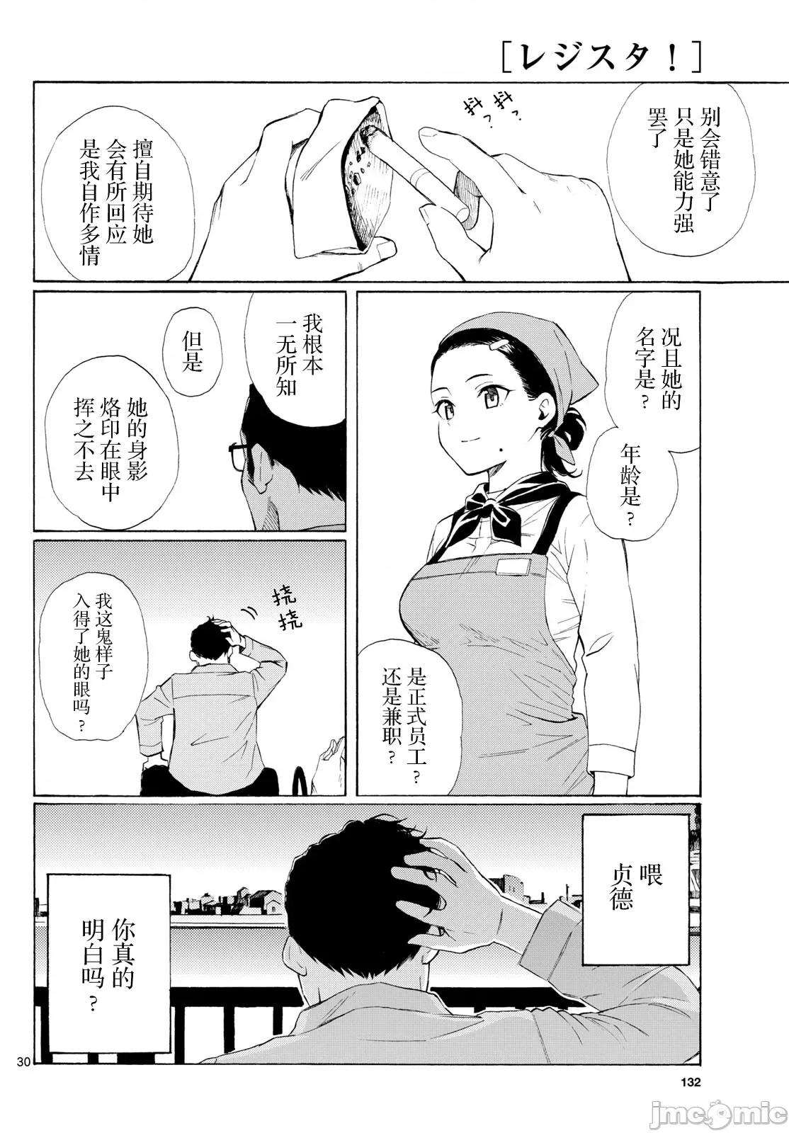 收銀台之星！ 收銀台之星！ 3 第30页