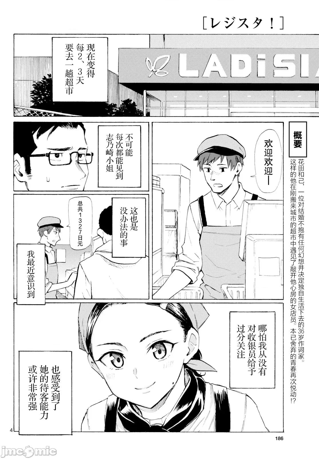 收銀台之星！ 收銀台之星！ 4 第4页