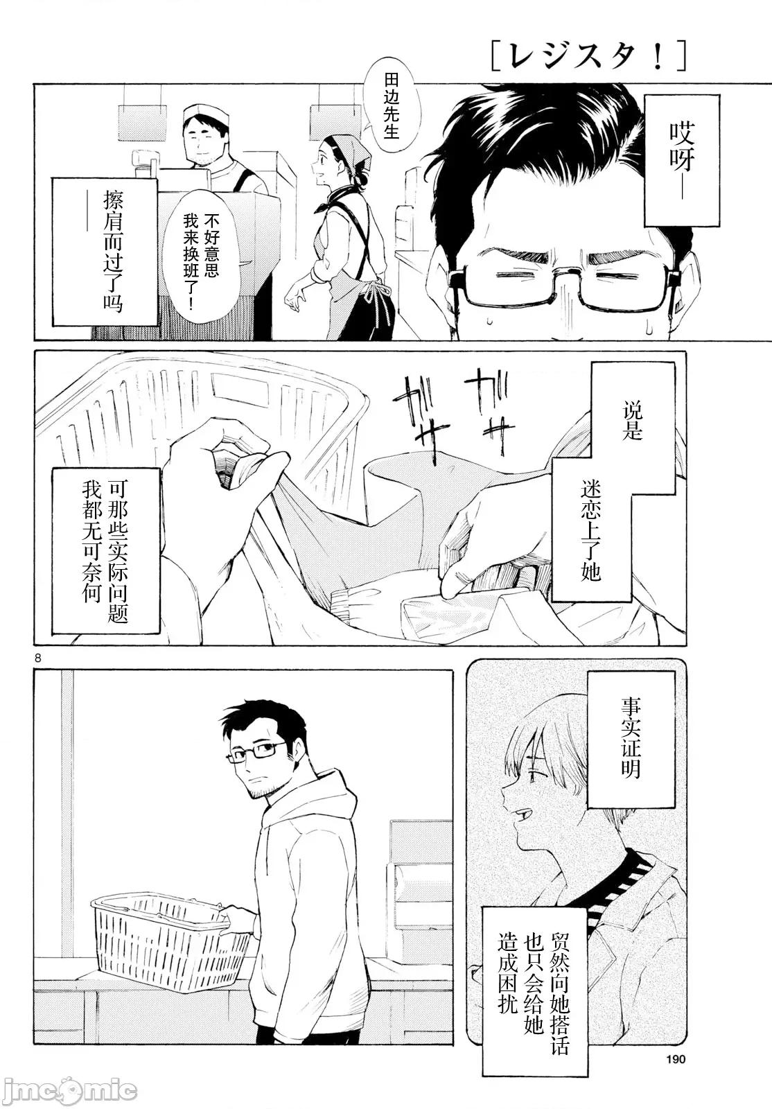收銀台之星！ 收銀台之星！ 4 第8页