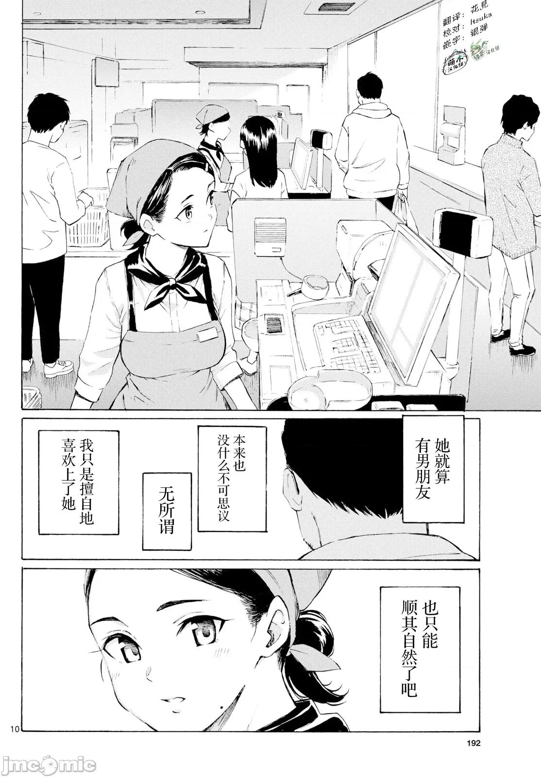 收銀台之星！ 收銀台之星！ 4 第10页