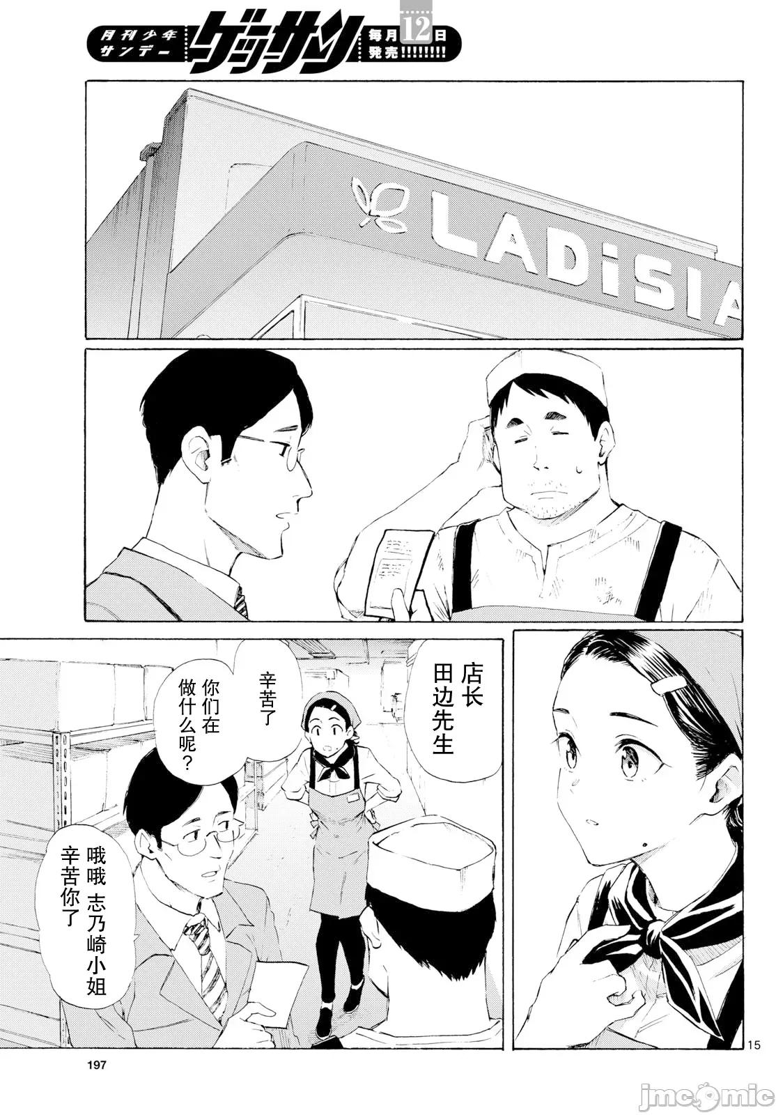 收銀台之星！ 收銀台之星！ 4 第15页
