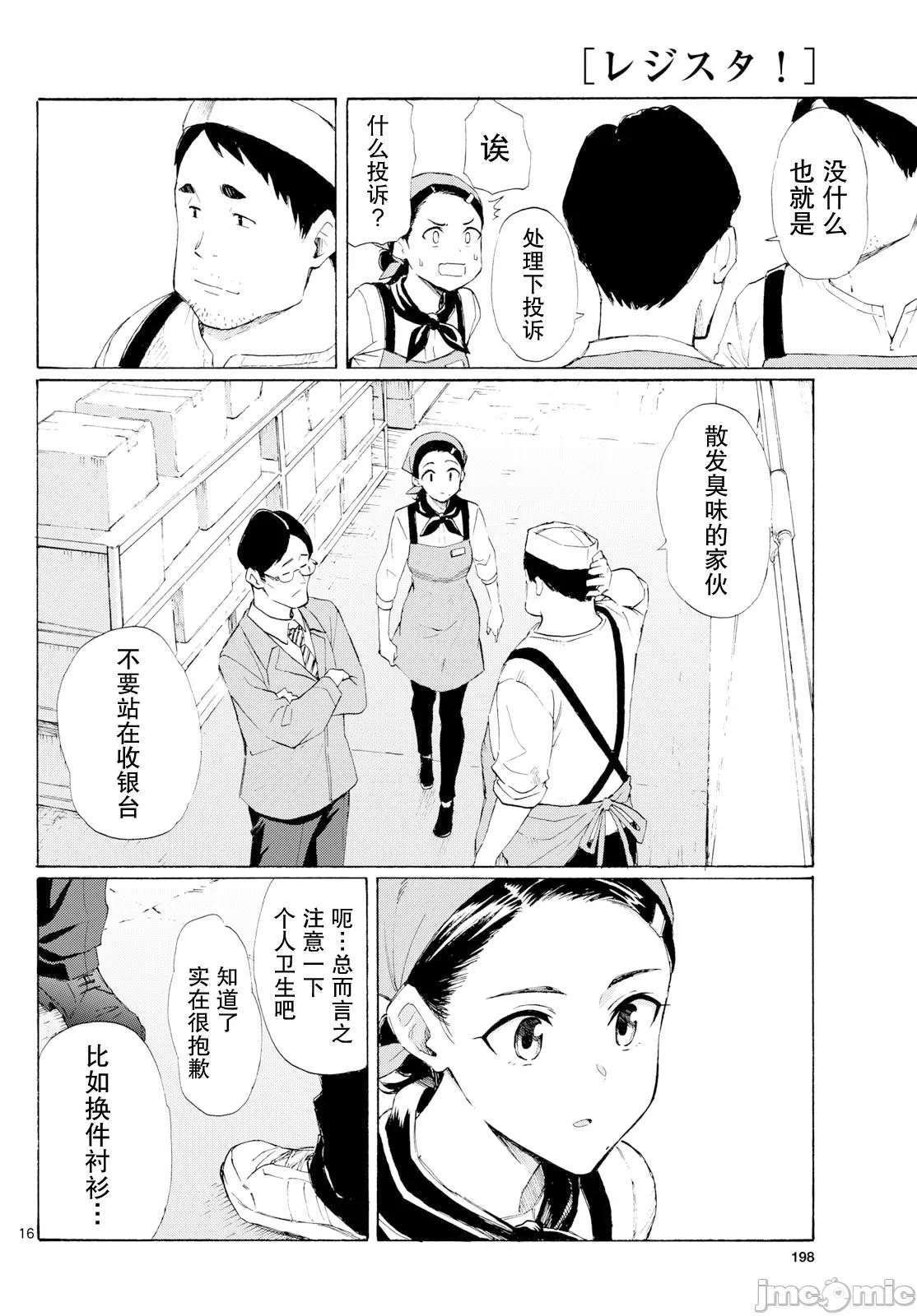 收銀台之星！ 收銀台之星！ 4 第16页