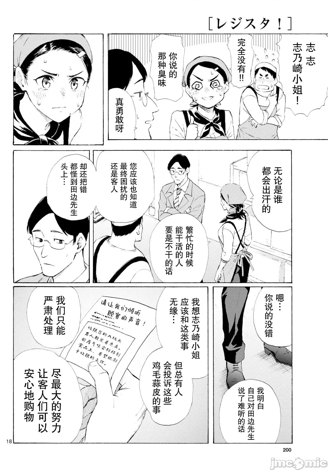 收銀台之星！ 收銀台之星！ 4 第18页