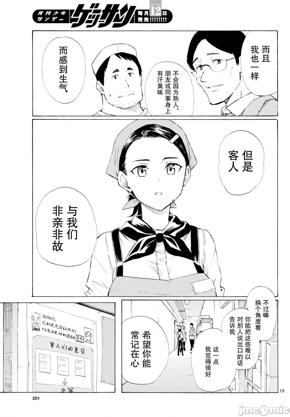 收銀台之星！ 收銀台之星！ 4 第19页