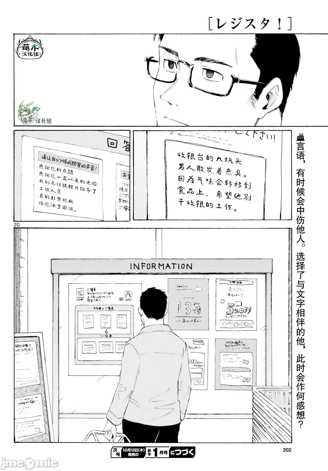 收銀台之星！ 收銀台之星！ 4 第20页
