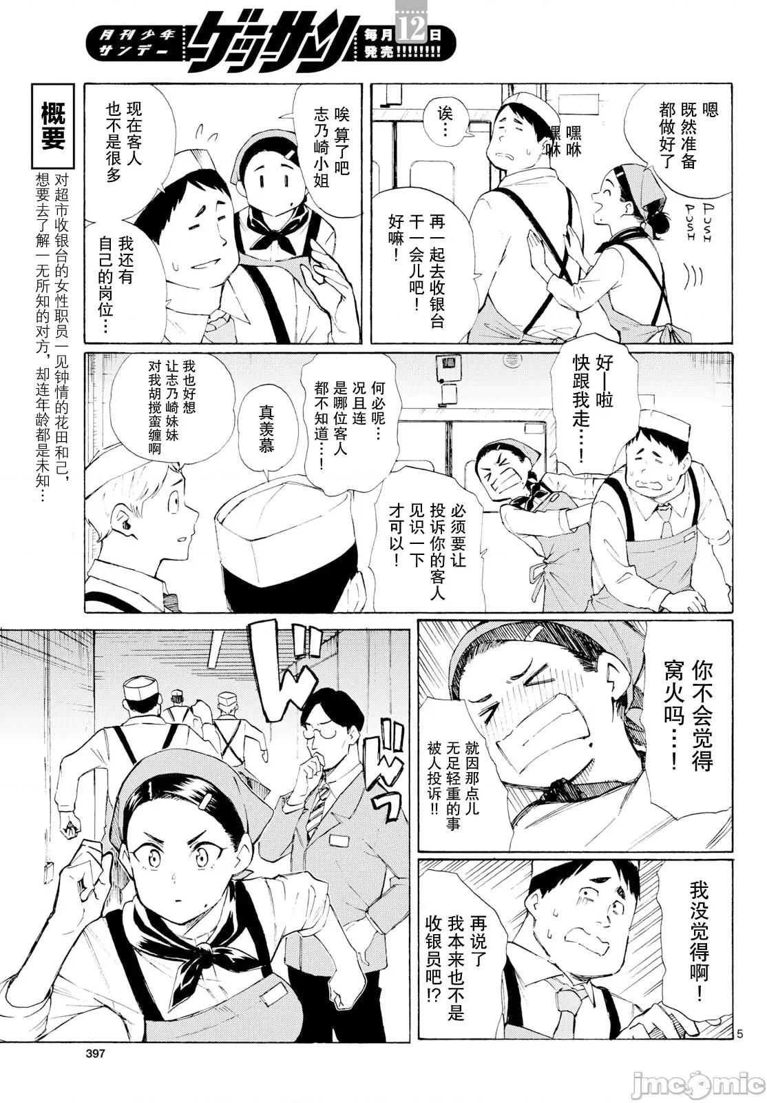 收銀台之星！ 收銀台之星！ 5 第3页