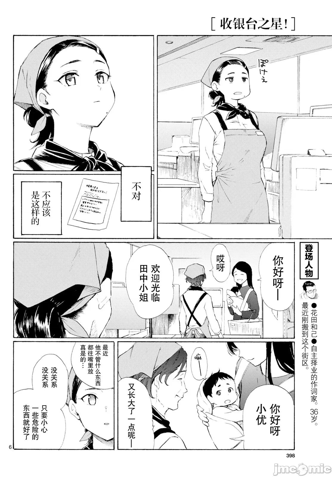 收銀台之星！ 收銀台之星！ 5 第4页